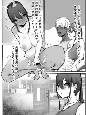[バケツプリン] 巨乳陸上彼女が先輩に寝取られる_23