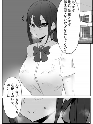 [バケツプリン] 巨乳陸上彼女が先輩に寝取られる_42