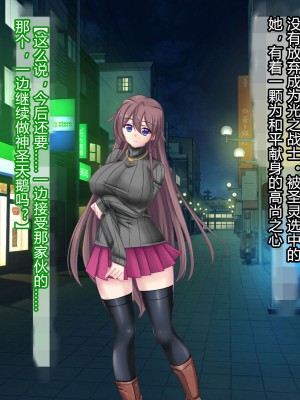 [悪魔都市計画 (あくまっこ、トシぞー)] 白鳥剣姫ホーリースワン 寝取られ活動日誌 [村长个人汉化]_059