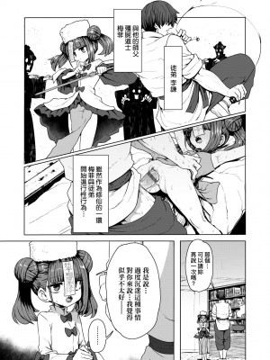 [すみやお] 即堕ちロリババア [中国翻訳]_189