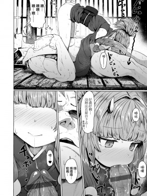 [すみやお] 即堕ちロリババア [中国翻訳]_164