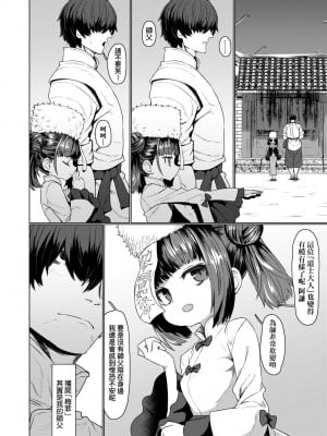 [すみやお] 即堕ちロリババア [中国翻訳]_010