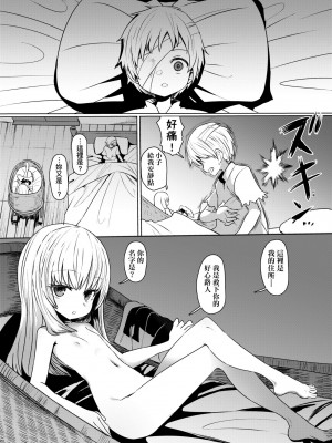 [すみやお] 即堕ちロリババア [中国翻訳]_101