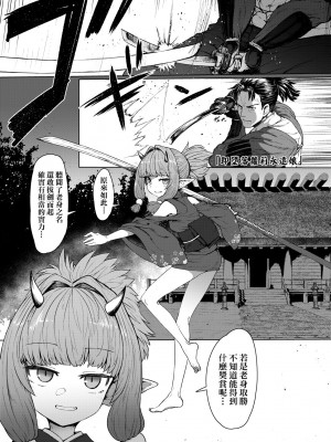 [すみやお] 即堕ちロリババア [中国翻訳]_155