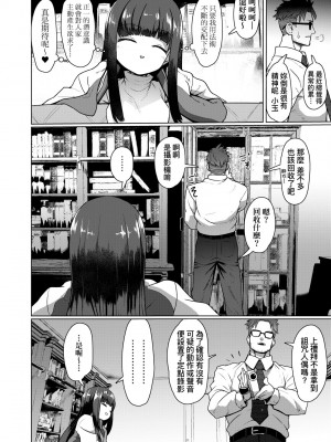 [すみやお] 即堕ちロリババア [中国翻訳]_060