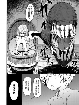[すみやお] 即堕ちロリババア [中国翻訳]_104