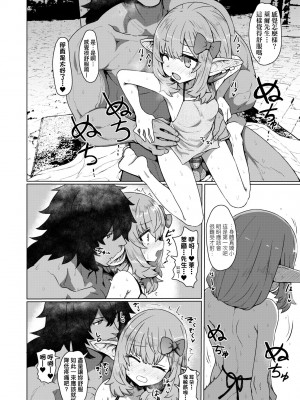 [すみやお] 即堕ちロリババア [中国翻訳]_076
