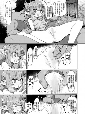 [すみやお] 即堕ちロリババア [中国翻訳]_073