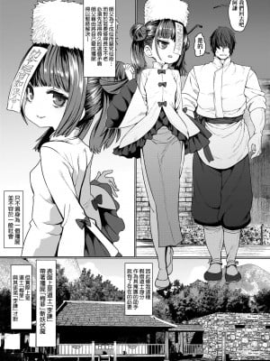 [すみやお] 即堕ちロリババア [中国翻訳]_011
