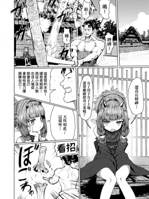 [すみやお] 即堕ちロリババア [中国翻訳]_160