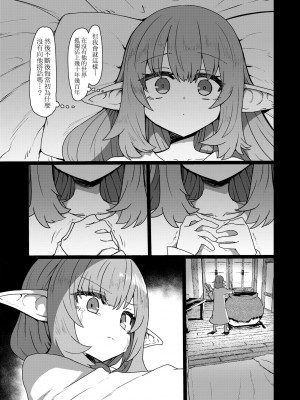 [すみやお] 即堕ちロリババア [中国翻訳]_095