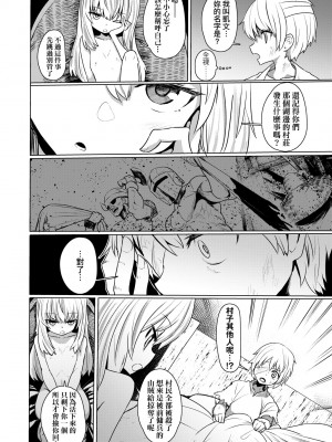 [すみやお] 即堕ちロリババア [中国翻訳]_102