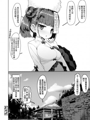 [すみやお] 即堕ちロリババア [中国翻訳]_036