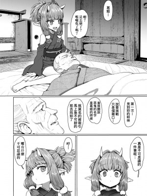 [すみやお] 即堕ちロリババア [中国翻訳]_180