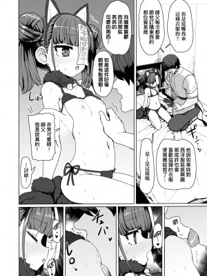 [すみやお] 即堕ちロリババア [中国翻訳]_192