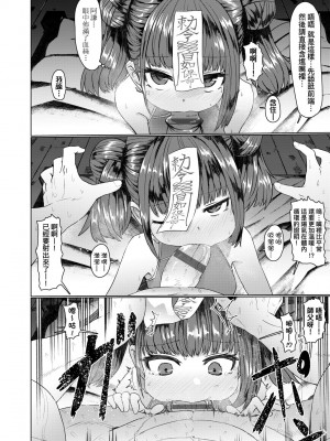 [すみやお] 即堕ちロリババア [中国翻訳]_026