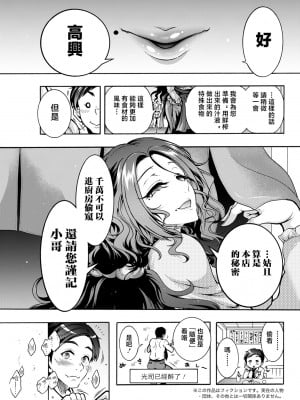 [ほんだありま] 妖快えっちっち 第3話 [中国翻译]_05
