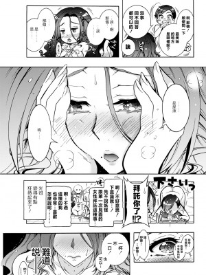 [ほんだありま] 妖快えっちっち 第3話 [中国翻译]_19