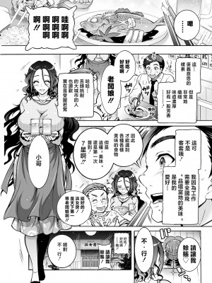 [ほんだありま] 妖快えっちっち 第3話 [中国翻译]_03