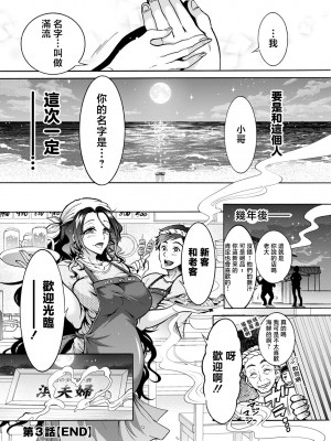 [ほんだありま] 妖快えっちっち 第3話 [中国翻译]_20