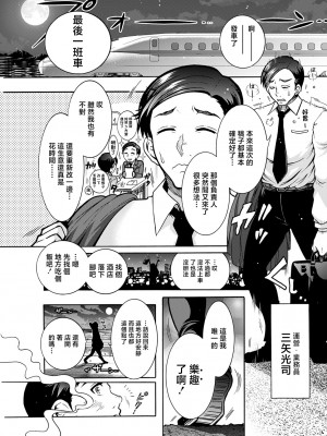 [ほんだありま] 妖快えっちっち 第3話 [中国翻译]_01