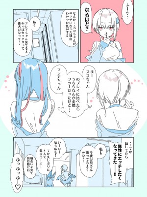 [かみしき (守月史貴)] おにーさん、私達とお茶しませんかぁ？6 電子特装版 [DL版]_32