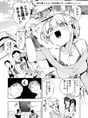 [かみしき (守月史貴)] おにーさん、私達とお茶しませんかぁ？6 電子特装版 [DL版]_05