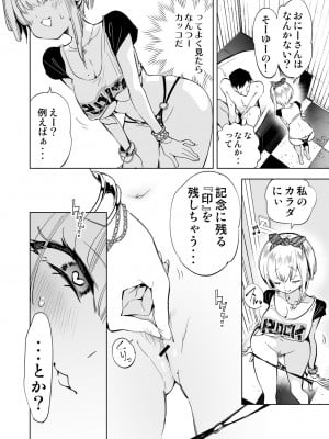 [かみしき (守月史貴)] おにーさん、私達とお茶しませんかぁ？6 電子特装版 [DL版]_08