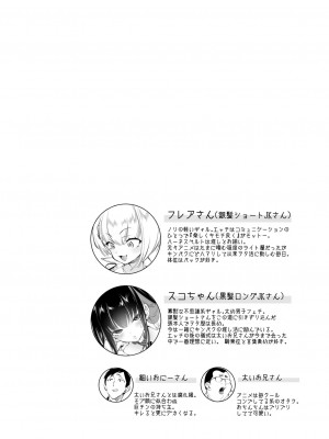 [かみしき (守月史貴)] おにーさん、私達とお茶しませんかぁ？6 電子特装版 [DL版]_04
