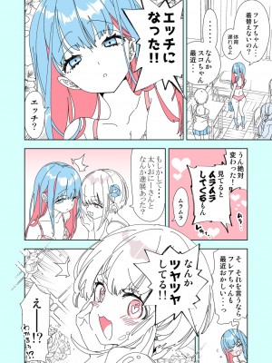 [かみしき (守月史貴)] おにーさん、私達とお茶しませんかぁ？6 電子特装版 [DL版]_26