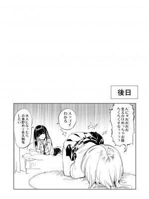 [かみしき (守月史貴)] おにーさん、私達とお茶しませんかぁ？6 電子特装版 [DL版]_19