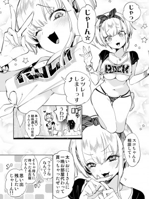 [かみしき (守月史貴)] おにーさん、私達とお茶しませんかぁ？6 電子特装版 [DL版]_07