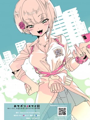 [かみしき (守月史貴)] おにーさん、私達とお茶しませんかぁ？6 電子特装版 [DL版]_41