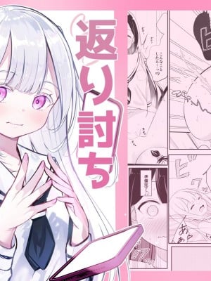 [桜ゆう] 返り討ち百合セ〇クス