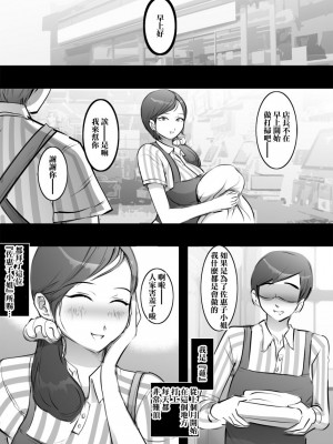 [ピエトロ] バイト先の人妻は欲求不満のドスケベ主婦だった [中国翻訳]_02
