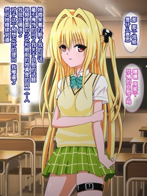 [senga] 僕が好きなあの子の秘密 (To LOVEる -とらぶる-) [中国翻訳]_32
