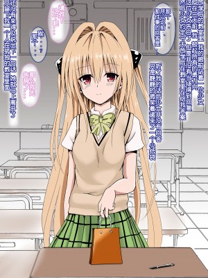[senga] 僕が好きなあの子の秘密 (To LOVEる -とらぶる-) [中国翻訳]_02