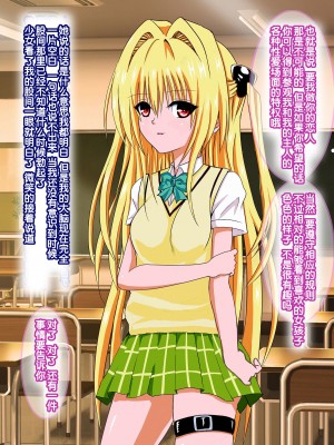 [senga] 僕が好きなあの子の秘密 (To LOVEる -とらぶる-) [中国翻訳]_35