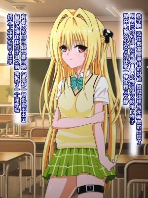 [senga] 僕が好きなあの子の秘密 (To LOVEる -とらぶる-) [中国翻訳]_31