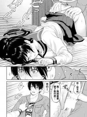 [並木なず] 隣人やめない？ (COMIC BAVEL 2023年7月号) [中国翻訳]_12
