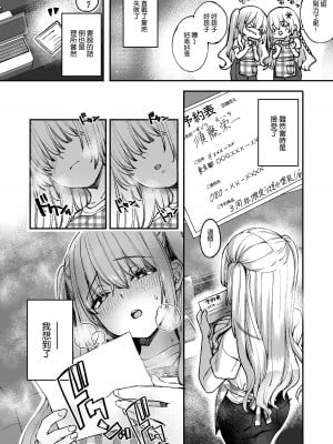 [カラメルマミレ (赤木リオ)] LABI★DOLLは愛サレタイ [DL版] [空気系☆漢化]_22