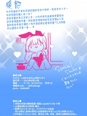 [カラメルマミレ (赤木リオ)] LABI★DOLLは愛サレタイ [DL版] [空気系☆漢化]_47