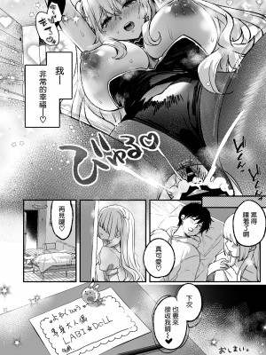 [カラメルマミレ (赤木リオ)] LABI★DOLLは愛サレタイ [DL版] [空気系☆漢化]_46