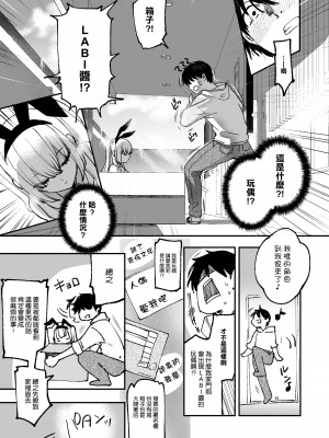 [カラメルマミレ (赤木リオ)] LABI★DOLLは愛サレタイ [DL版] [空気系☆漢化]_07