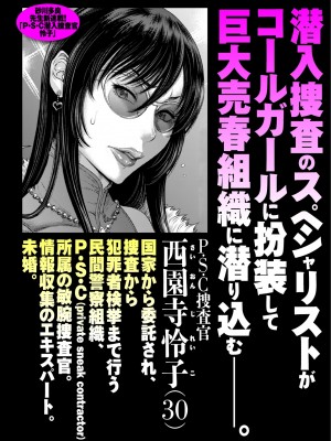 [砂川多良] P.S.C潜入捜査官 怜子 1-10_002