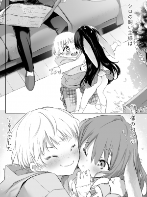 [中性まふまん♀ (栗餅ちづる)] うさぎと飼い主さん。[プレビュー版] [DL版]_07
