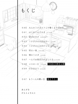 [中性まふまん♀ (栗餅ちづる)] うさぎと飼い主さん。[プレビュー版] [DL版]_04
