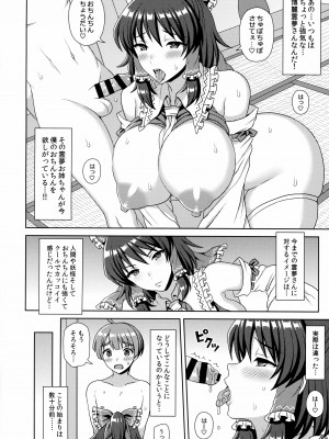 (例大祭14) [ボトルシロップ (稲穂)] 博麗神社のスケベ巫女はおねだり上手 (東方Project)_05