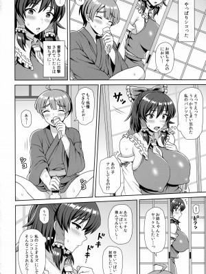 (例大祭14) [ボトルシロップ (稲穂)] 博麗神社のスケベ巫女はおねだり上手 (東方Project)_07