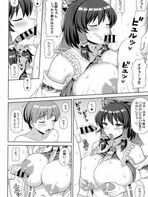 (例大祭14) [ボトルシロップ (稲穂)] 博麗神社のスケベ巫女はおねだり上手 (東方Project)_13